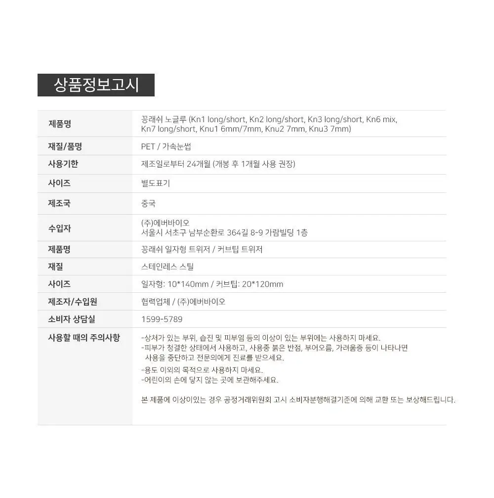 [NEW 노글루 언더래쉬 출시] 꽁래쉬 노글루 속눈썹 숏/롱/믹스/트위저/언더 15종 택 1 상세페이지 61